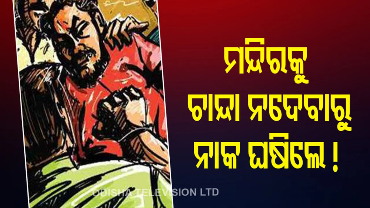 Punishment for Temple Donation