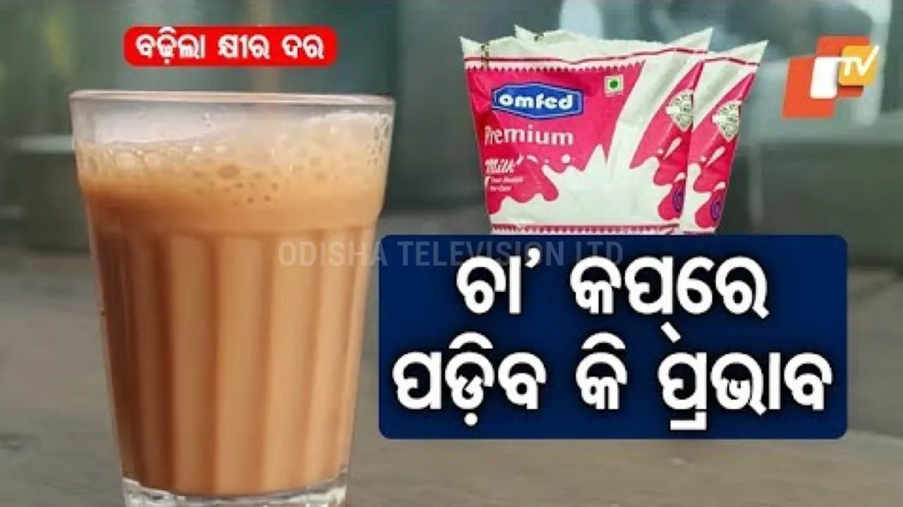 OMFED Milk Gets Costlier From Today