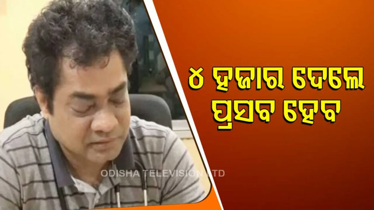 Doctor Demand Money for Childbirth