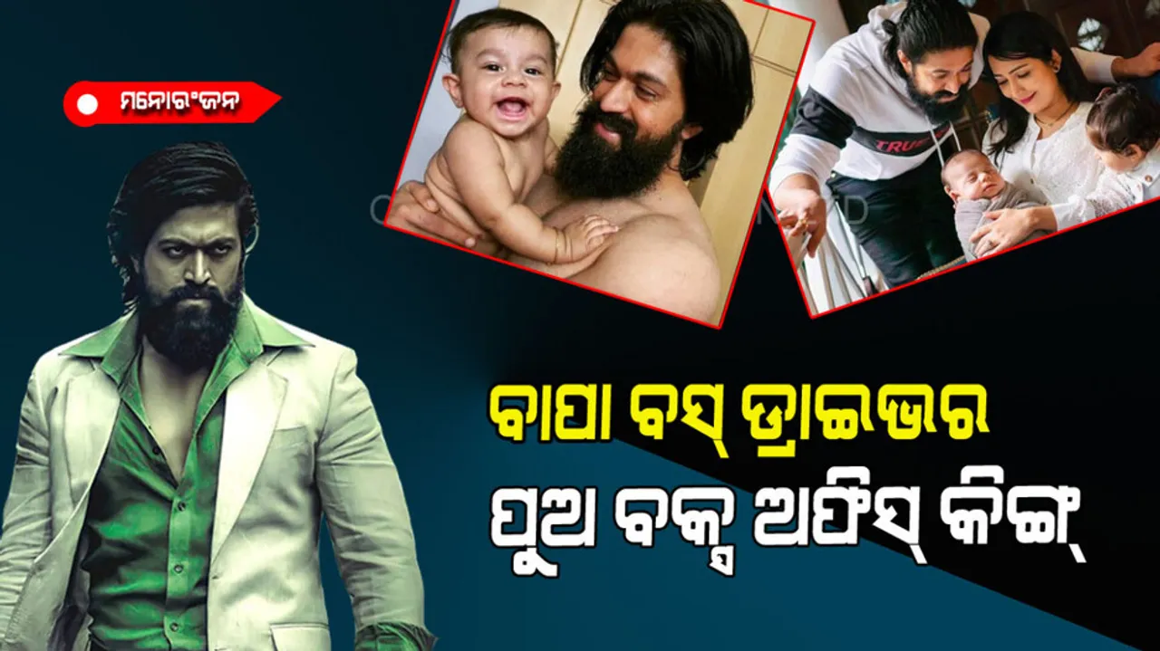 Father bus driver and son king of box office