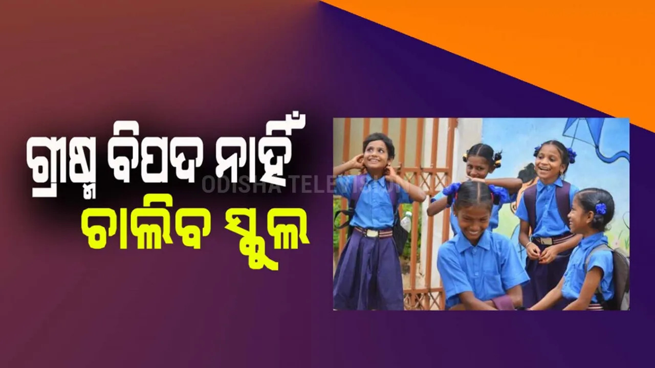 School timings rescheduled in Odisha