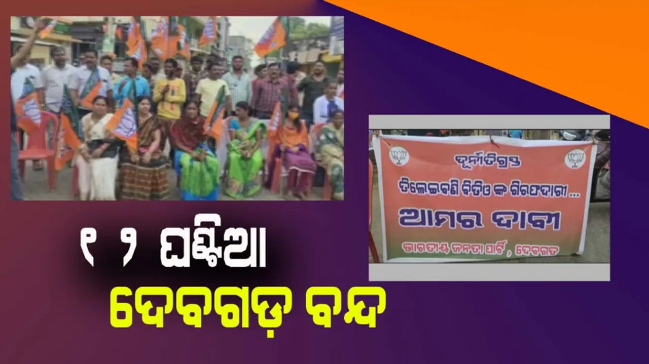 bandh in Deogarh 