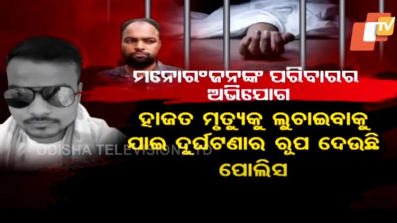 Youth’s Death In Paradip;