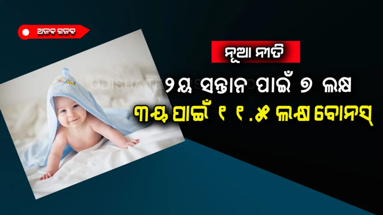 Chinese company offers 11 lakh cash bonus on third child