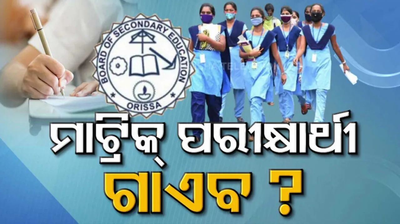 Matric Exam- Student