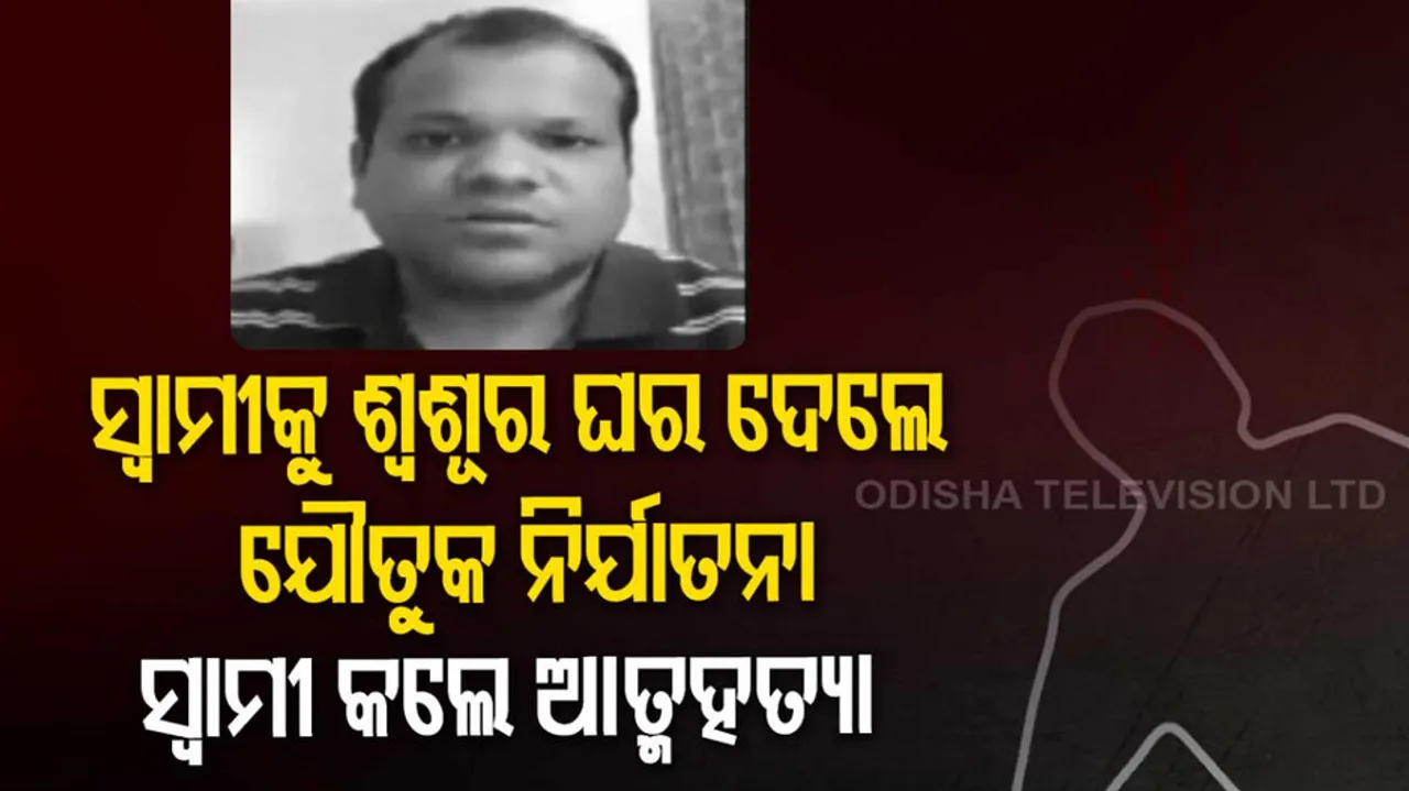 Rourkela businessman ends life in Jamshedpur, accuses in-laws of torture in video