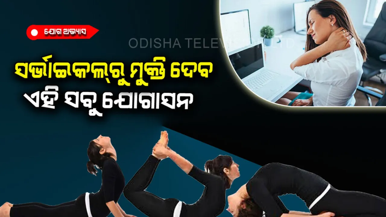Yoga for cervical issues
