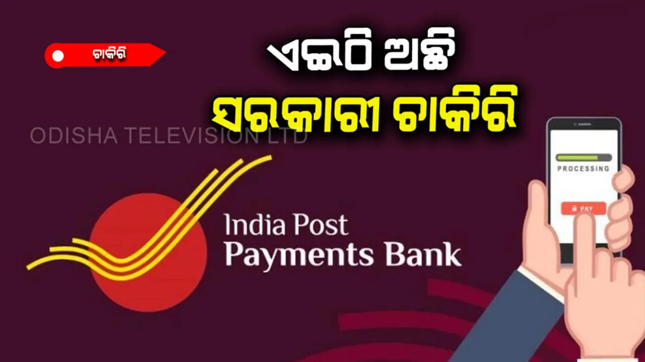 India Post Payments Bank Recruitment 2022