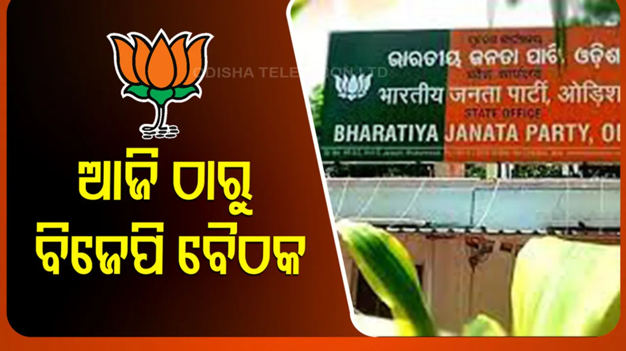 State BJP core committee meeting 