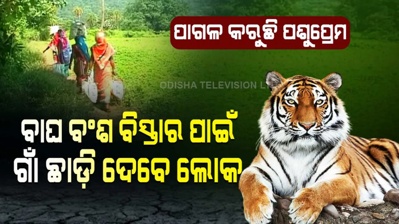 Satkosia Tiger Reserve