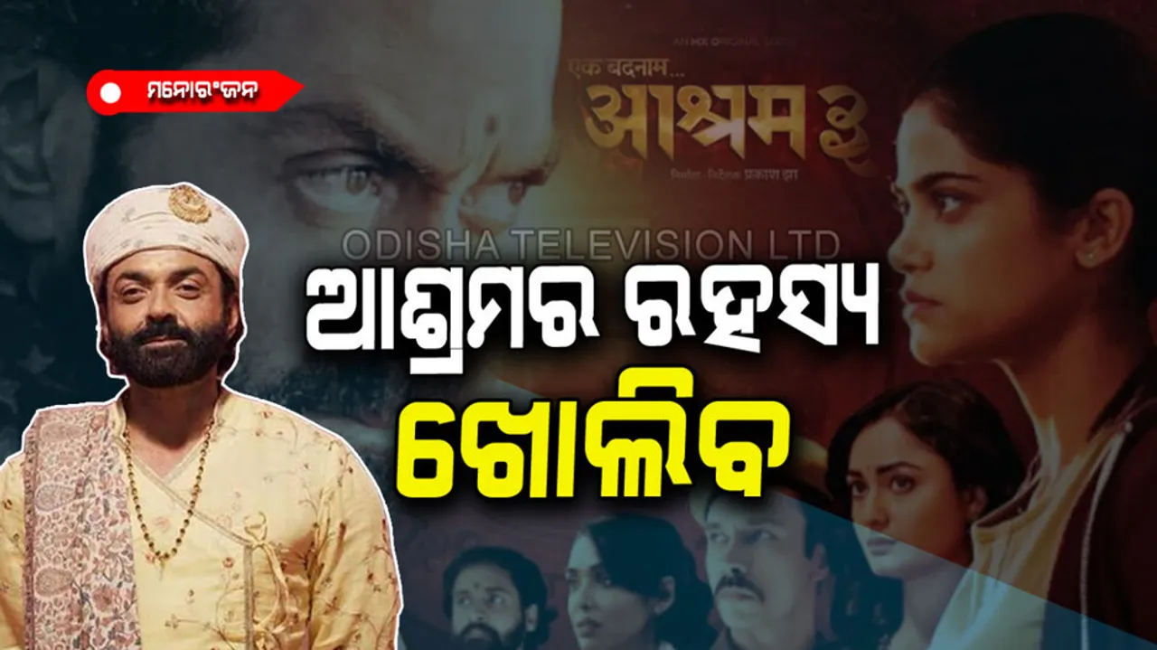 Aashram-3 trailer out the series will stream from 3 june