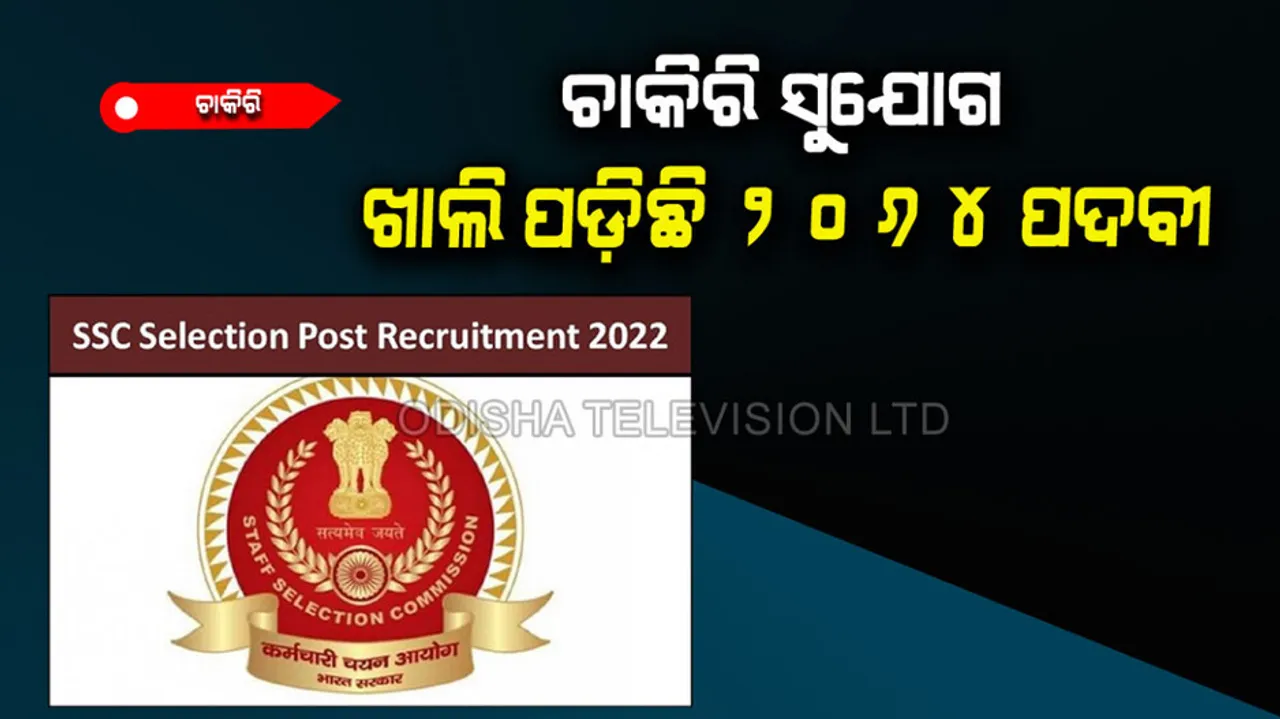 SSC phase-10 notification out for 2064 post