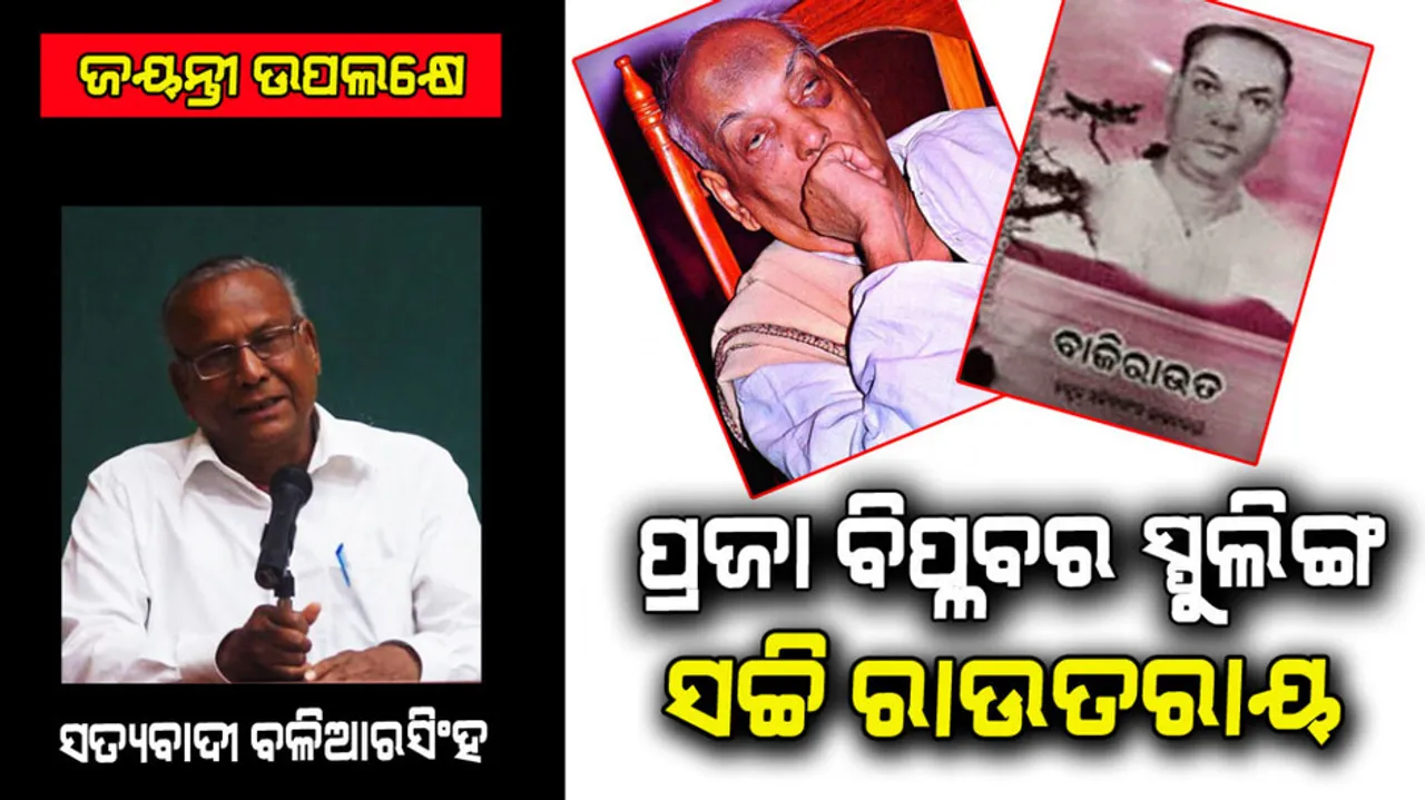 Sachidananda Routray Birth Day