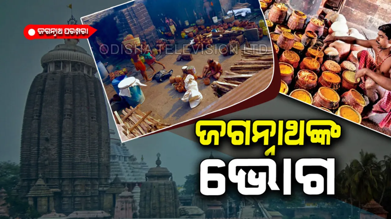 Rosaghara Niti of Lord Jagannath