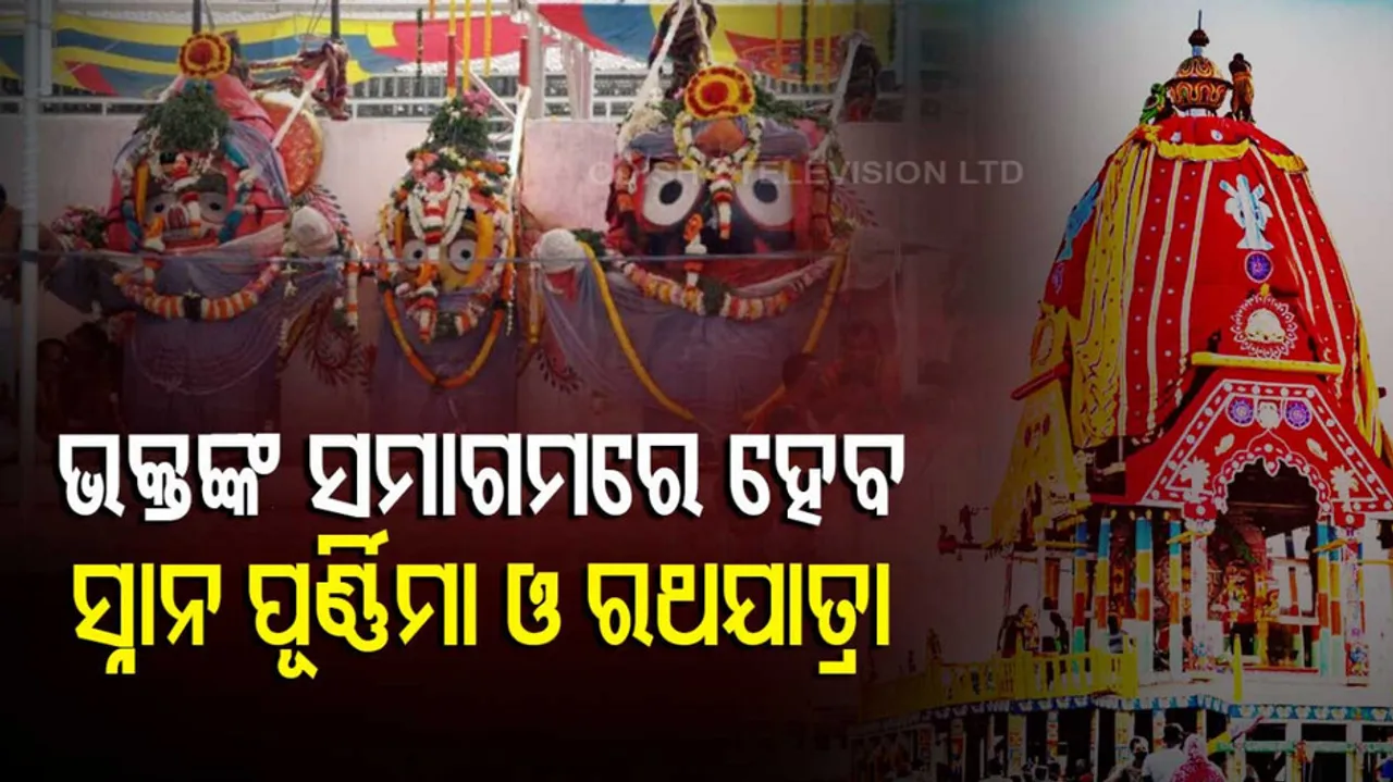 Rathayatra 2022