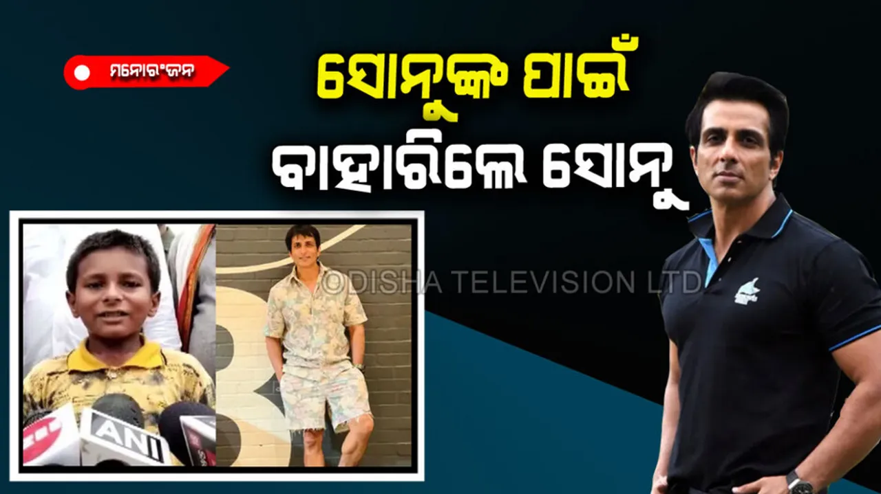 Sonu Sood helped bihar viral boy Sonu Kumar