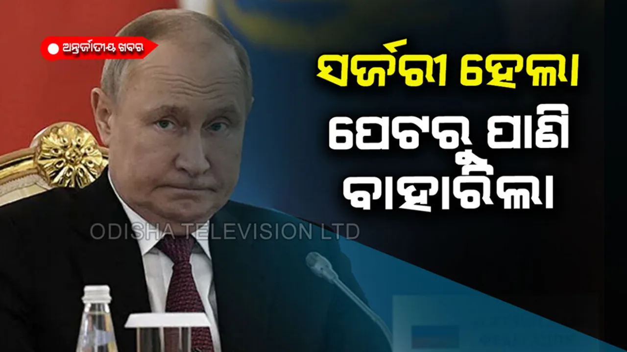 Vladimir Putin Undergoes New Surgery 