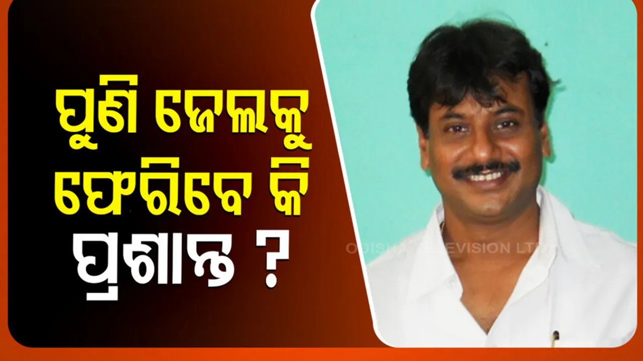 Chilika MLA Prashant Jagdev might be sent to jail again 