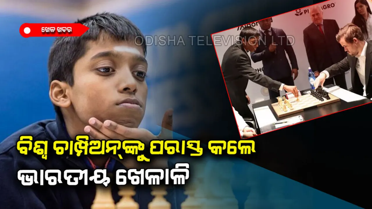 R Praggnanandhaa Defeats World Chess Champion Magnus Carlsen