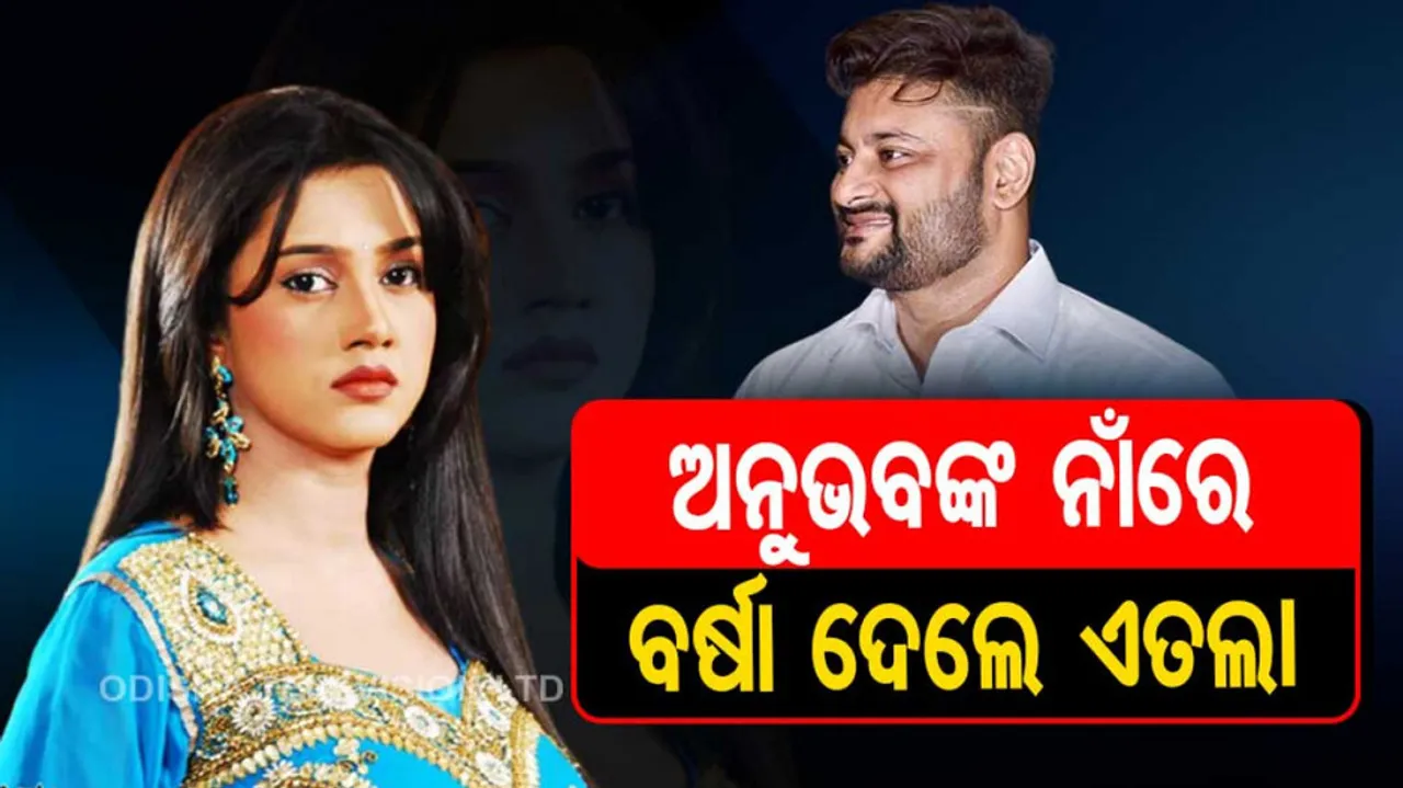 Anubhav Varsha Maritial Discord