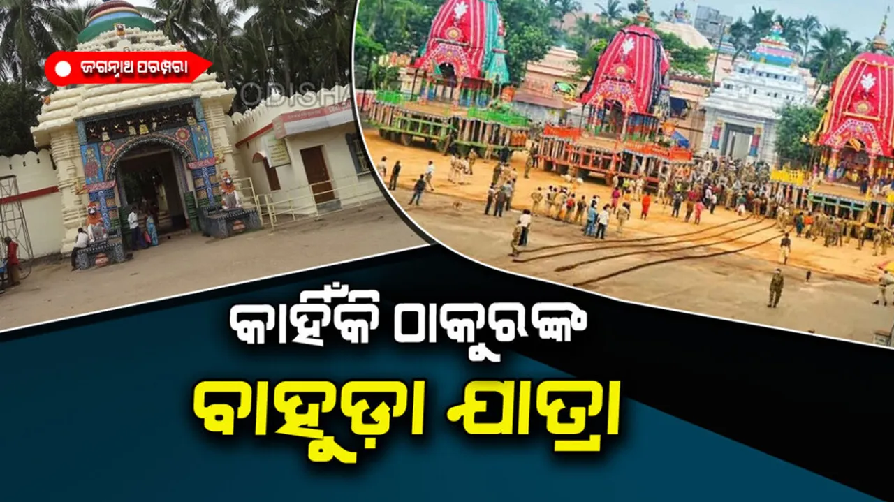 Bahuda Jatra of Lord ShriJagannath