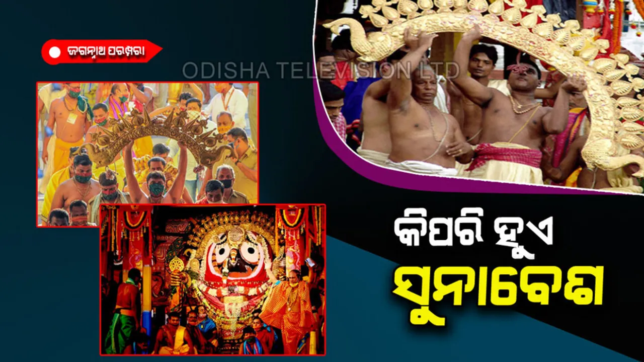 Suna Besha of Lord ShriJagannath