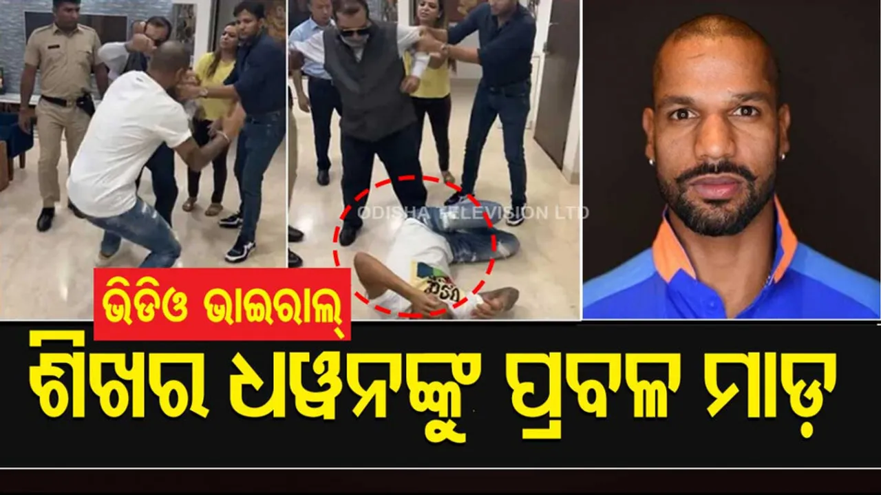 Video Viral Of Cricketer Shikhar Dhawan Beating With Kcks And Punches