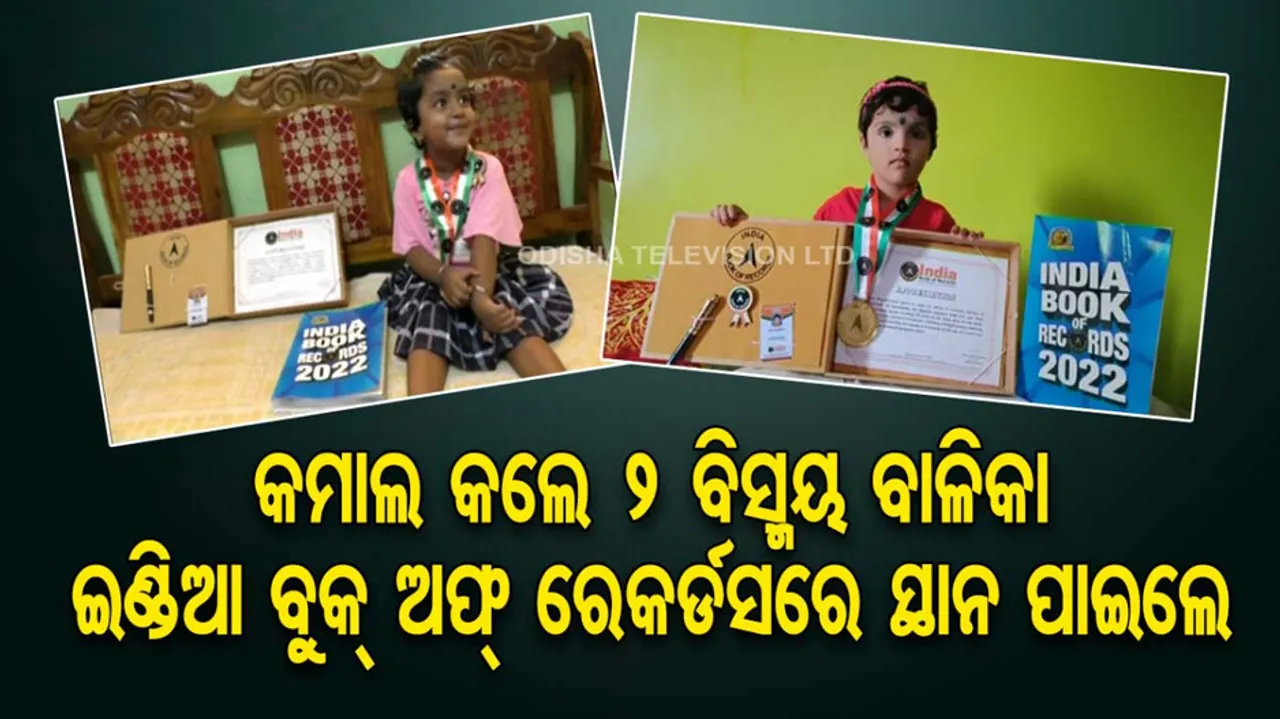 2 years old girl Creates National Record, meet the Wonder Kid of Jagatsinghpur