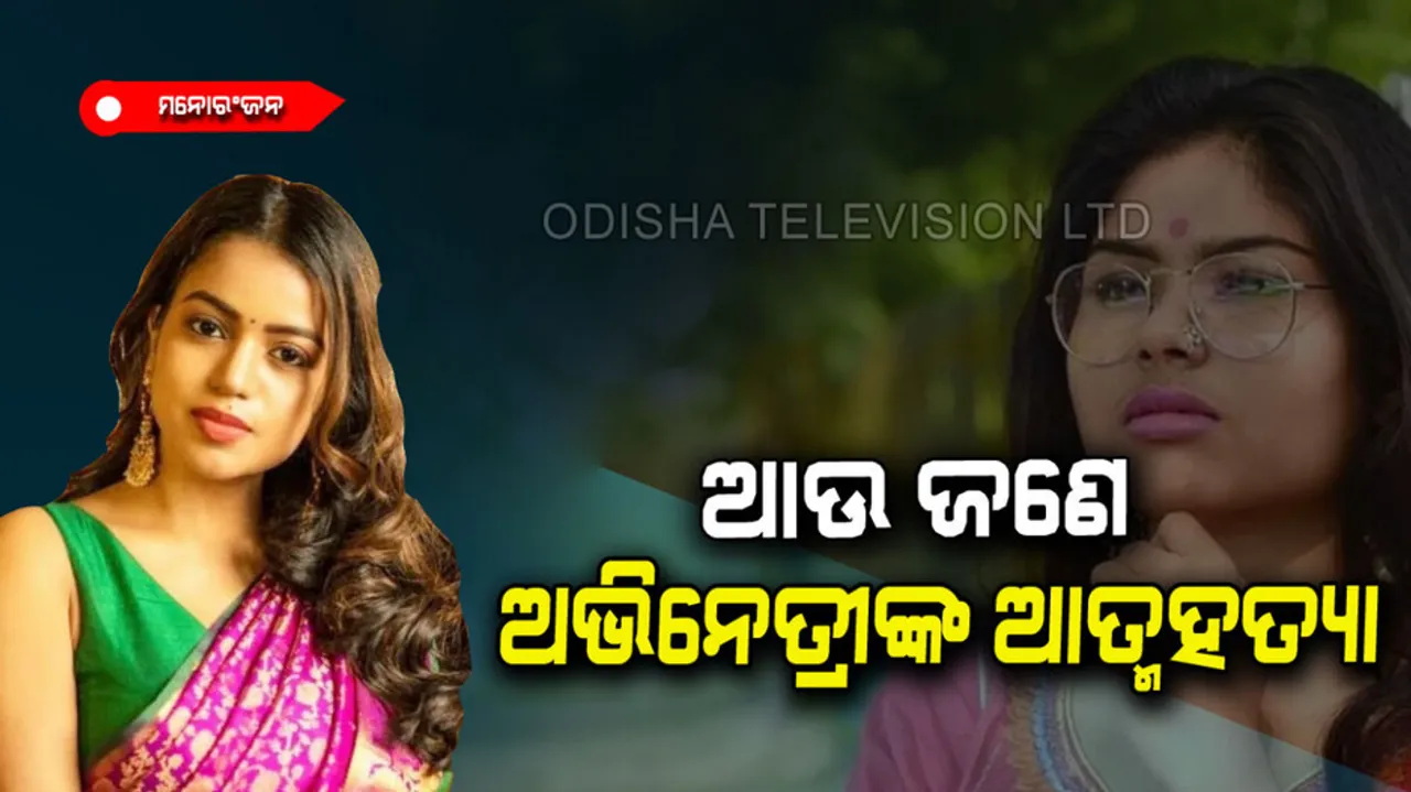 Tv serial actress Manjusha Niyogi found dead in  kolkata