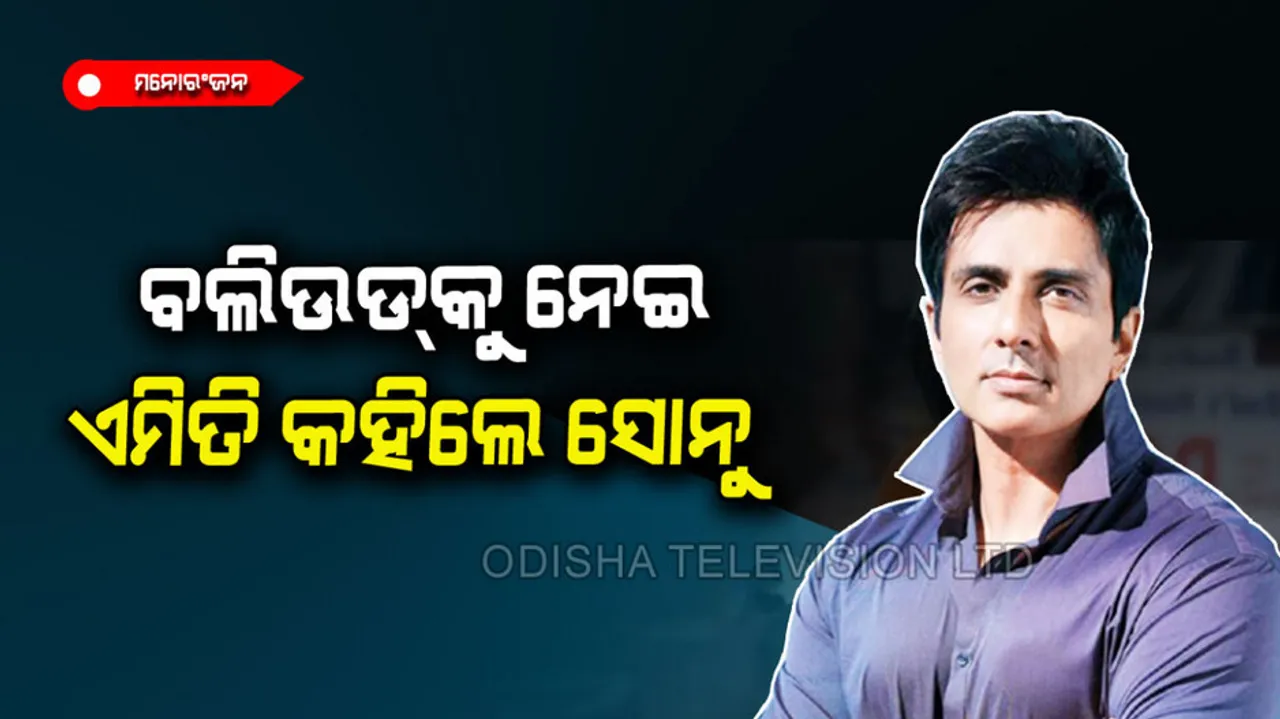 Sonu sood says south film industry save him to do bad hindi movie