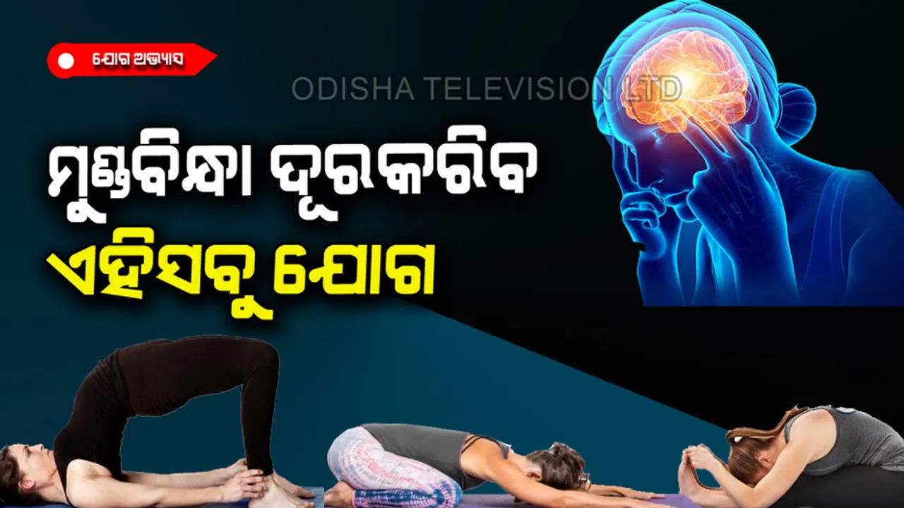 Yoga tips for migraine and headache