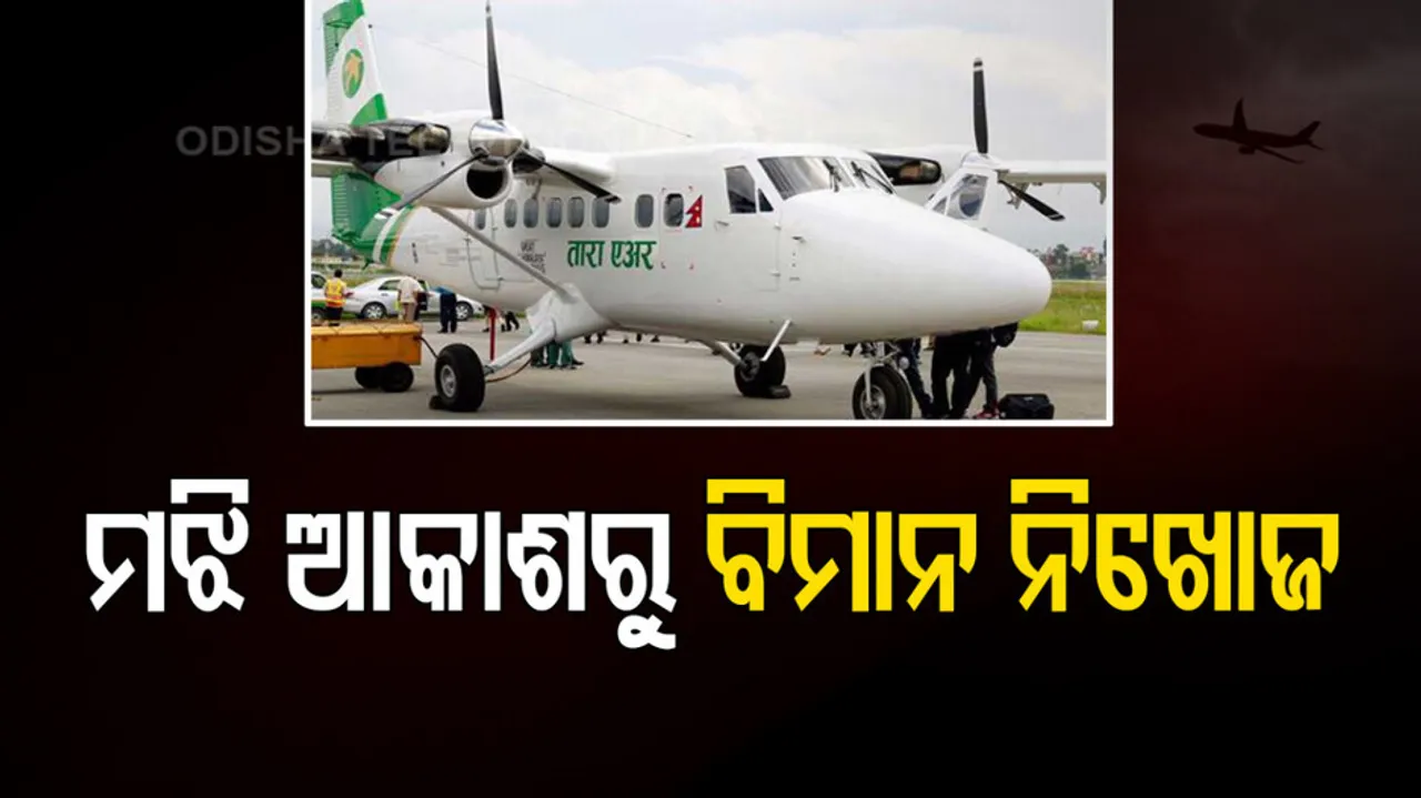 Nepal Plane With 22 On Board Missing