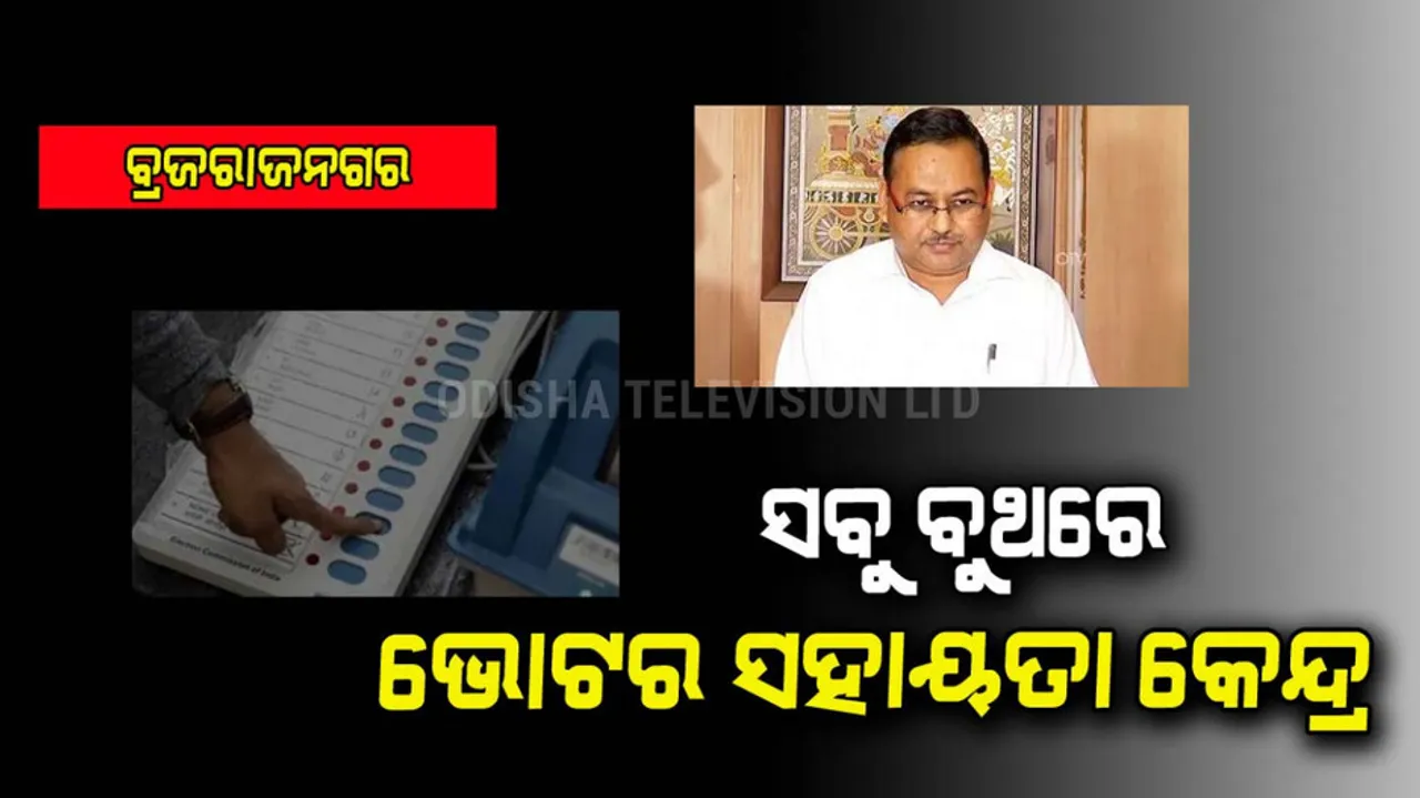 Brajarajnagar By-poll  