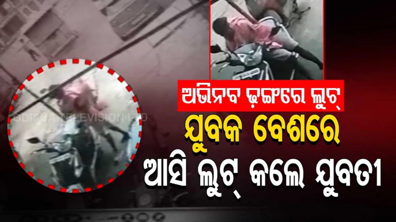 Girl executes loot on guise of boy in Puri