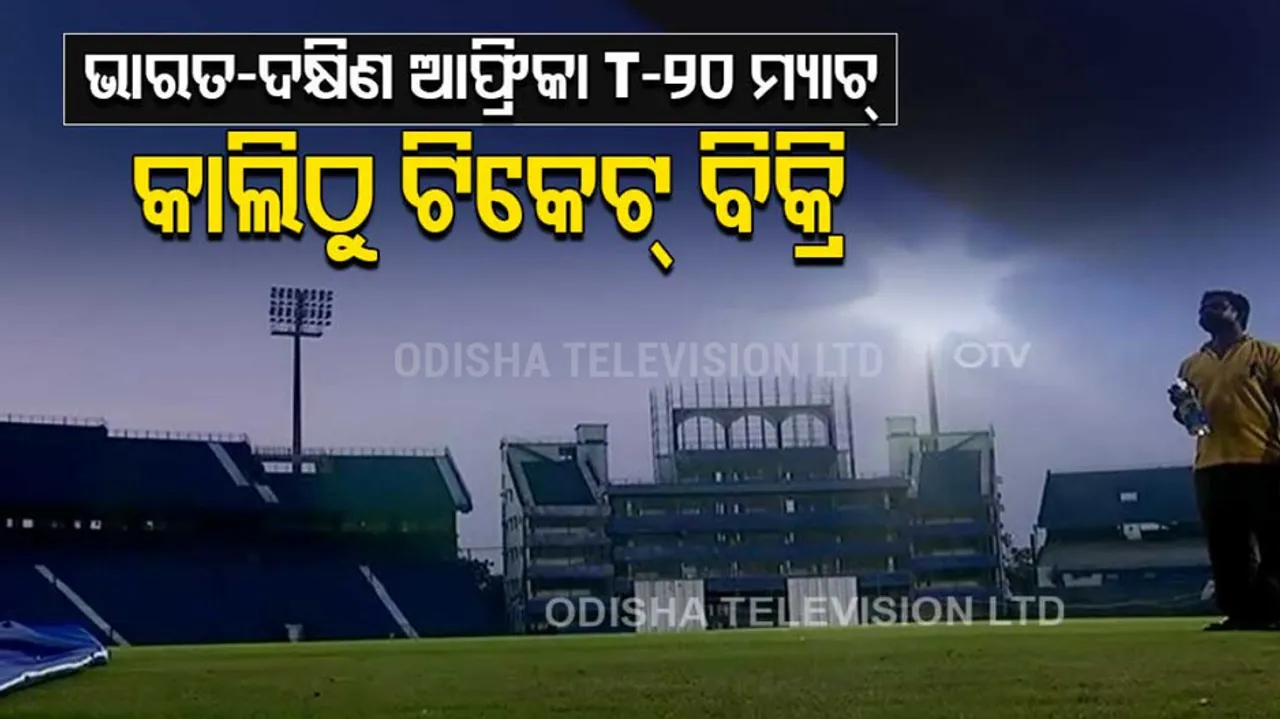 Online Ticket Sale For India Vs South Africa ODI At Barabati Stadium From June 1 | Odisha
