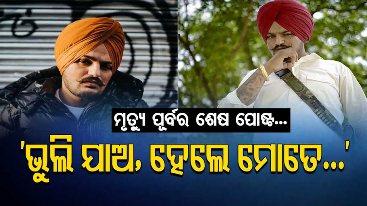 Singer Sidhu Moosewala Last Instagram Post Viral On Social Media