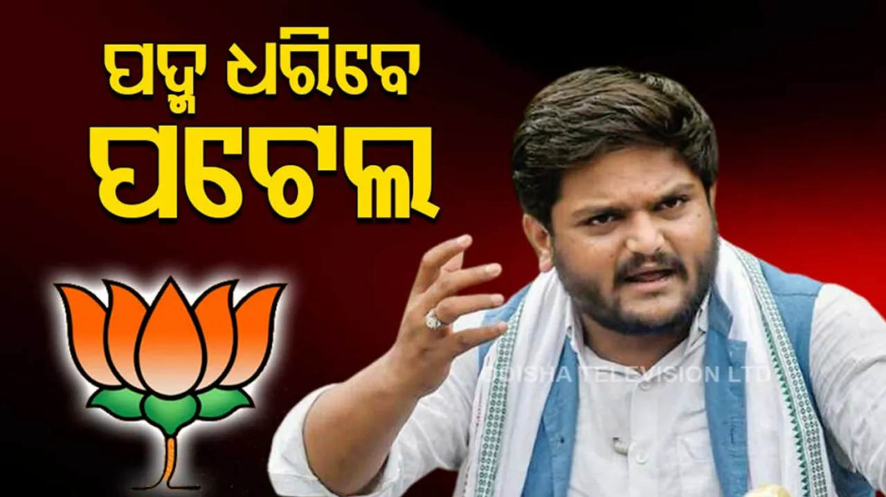 Hardik Patel To Join BJP