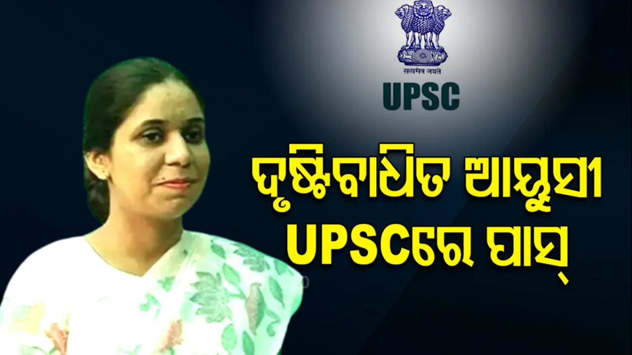 UPSC Ayushi