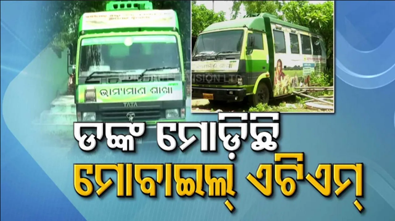 Mobile ATMs are not working in some area