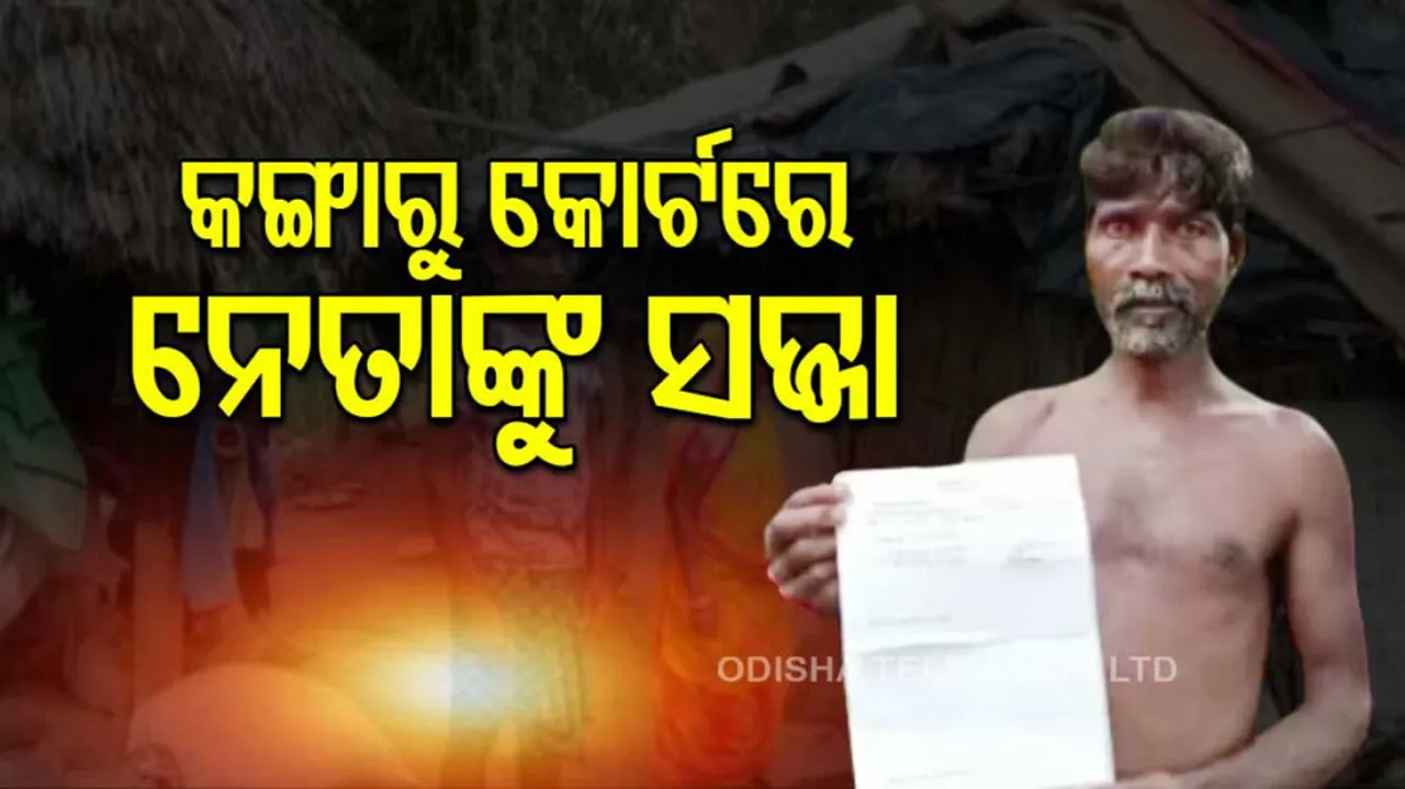 Punishment By Village Kangaroo Court