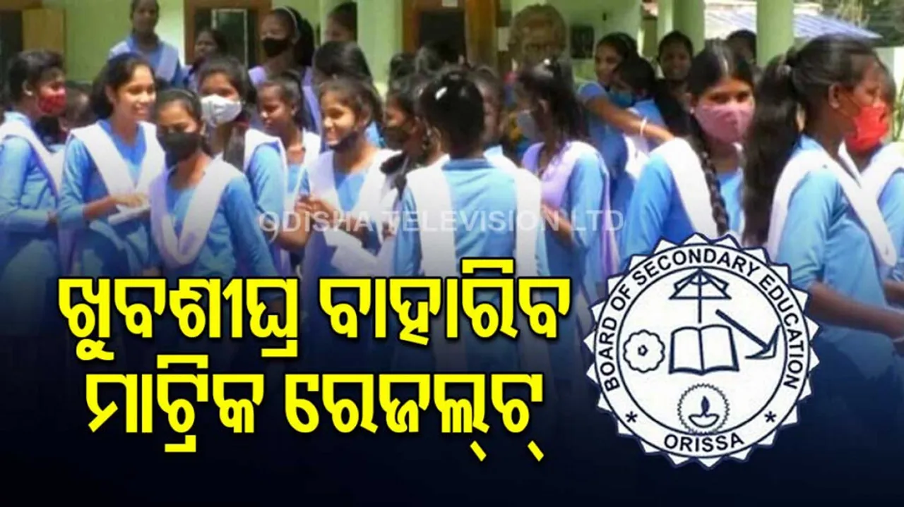 Odisha BSE Matric examination results to be announced in June last week