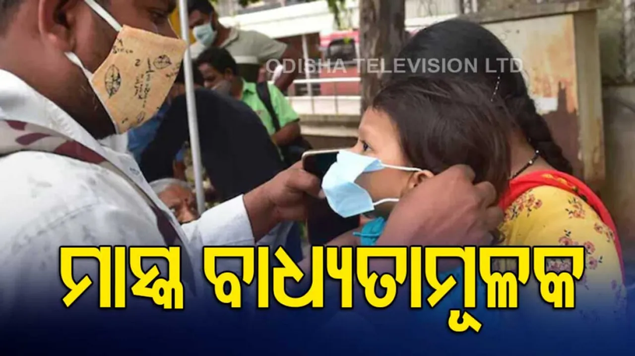 Mask in public places now a must says Maharashtra government 