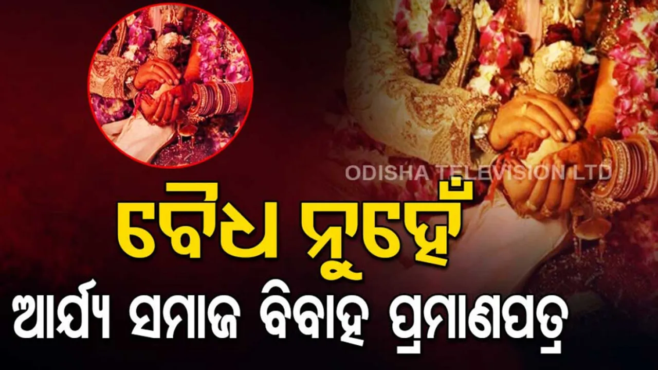 The SC refused to accept a marriage certificate issued by Arya Samaj