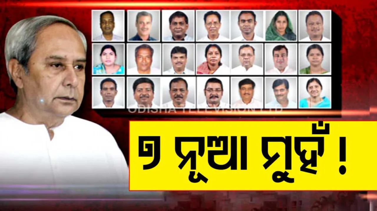 Odisha cabinet Reshuffle 