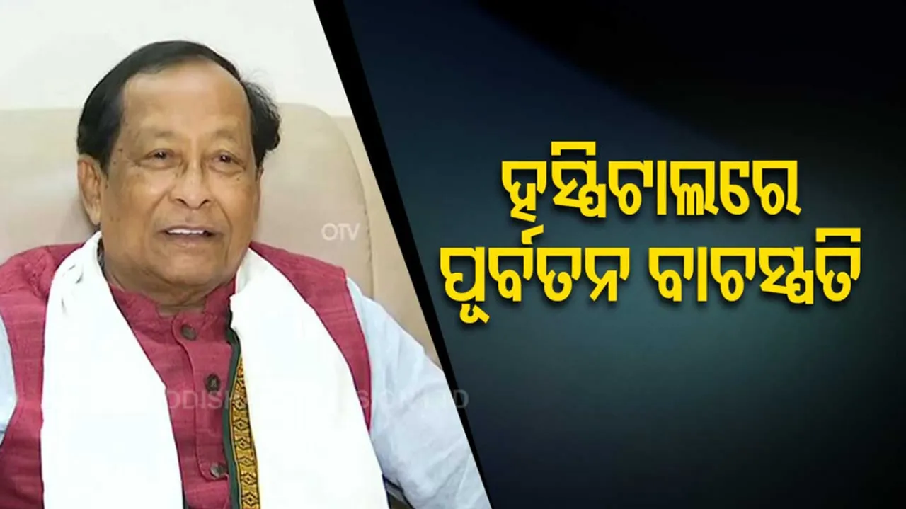 Former Odisha Assembly Speaker Surya Narayan Patro Hospitalised