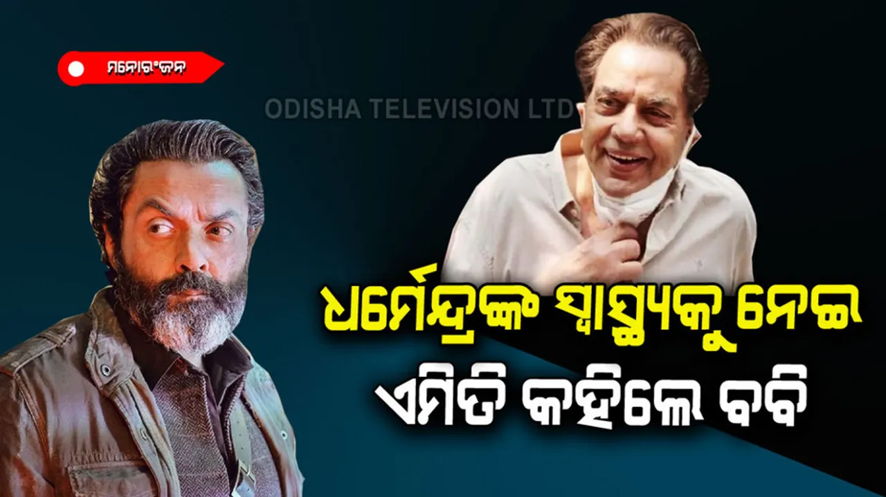 Bobby deol refutes rumours of Dharmendra being hospitalized