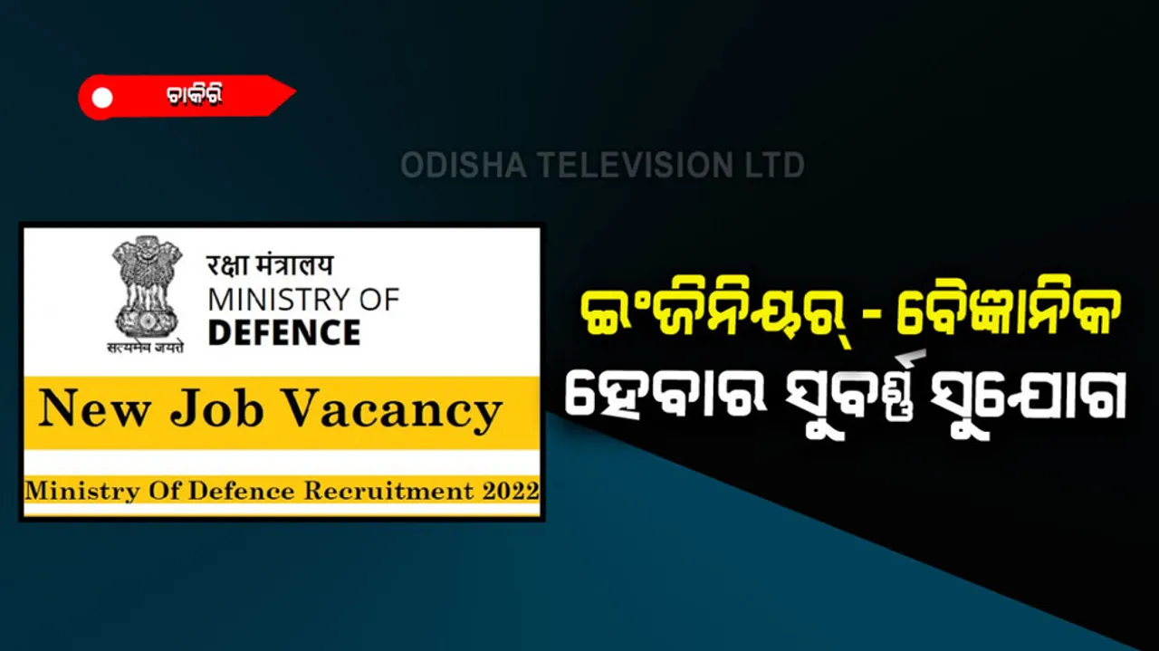 Ministry of defence recruitment 2022