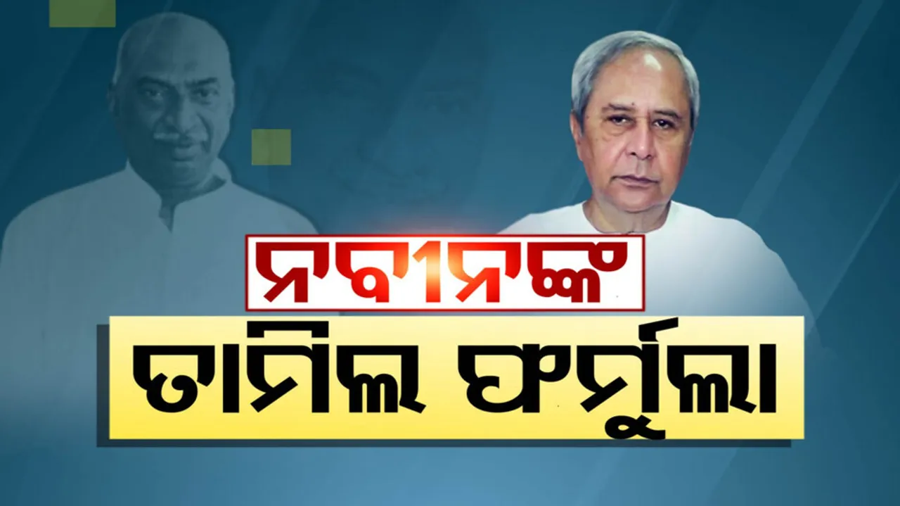 Tamil Formula of Naveen Pattnaik