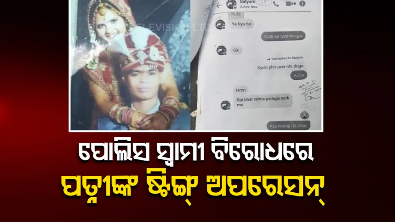 Wife's Sting Operation