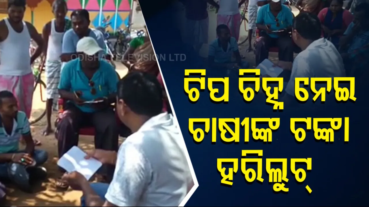 Odisha youths loot Rs 38k from innocent tribal by tricking thumb impression in Keonjhar